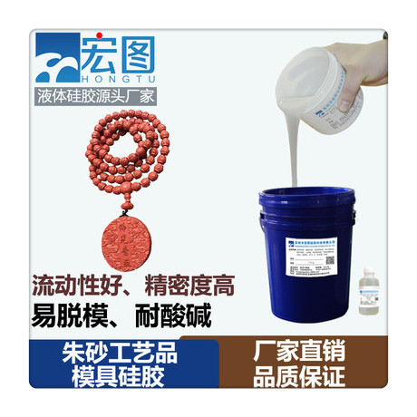 模具硅膠