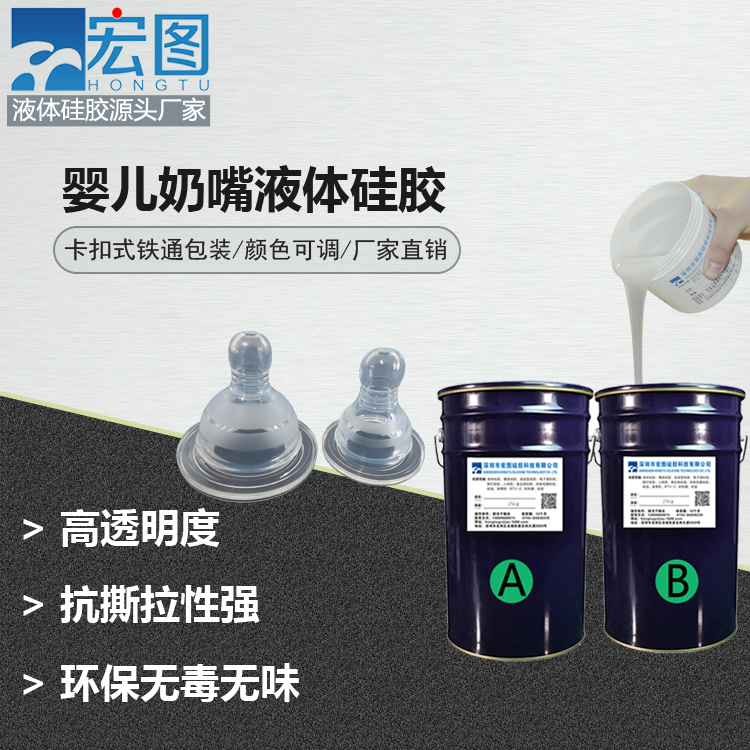 奶嘴注射硅膠